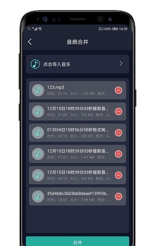 音频提取器截图