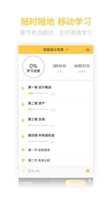 初级会计亿题库电子版截图
