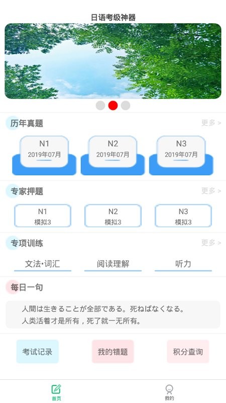 日语考级助手截图