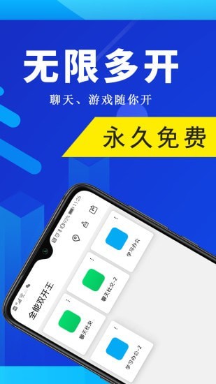 全能双开王无闪退版截图