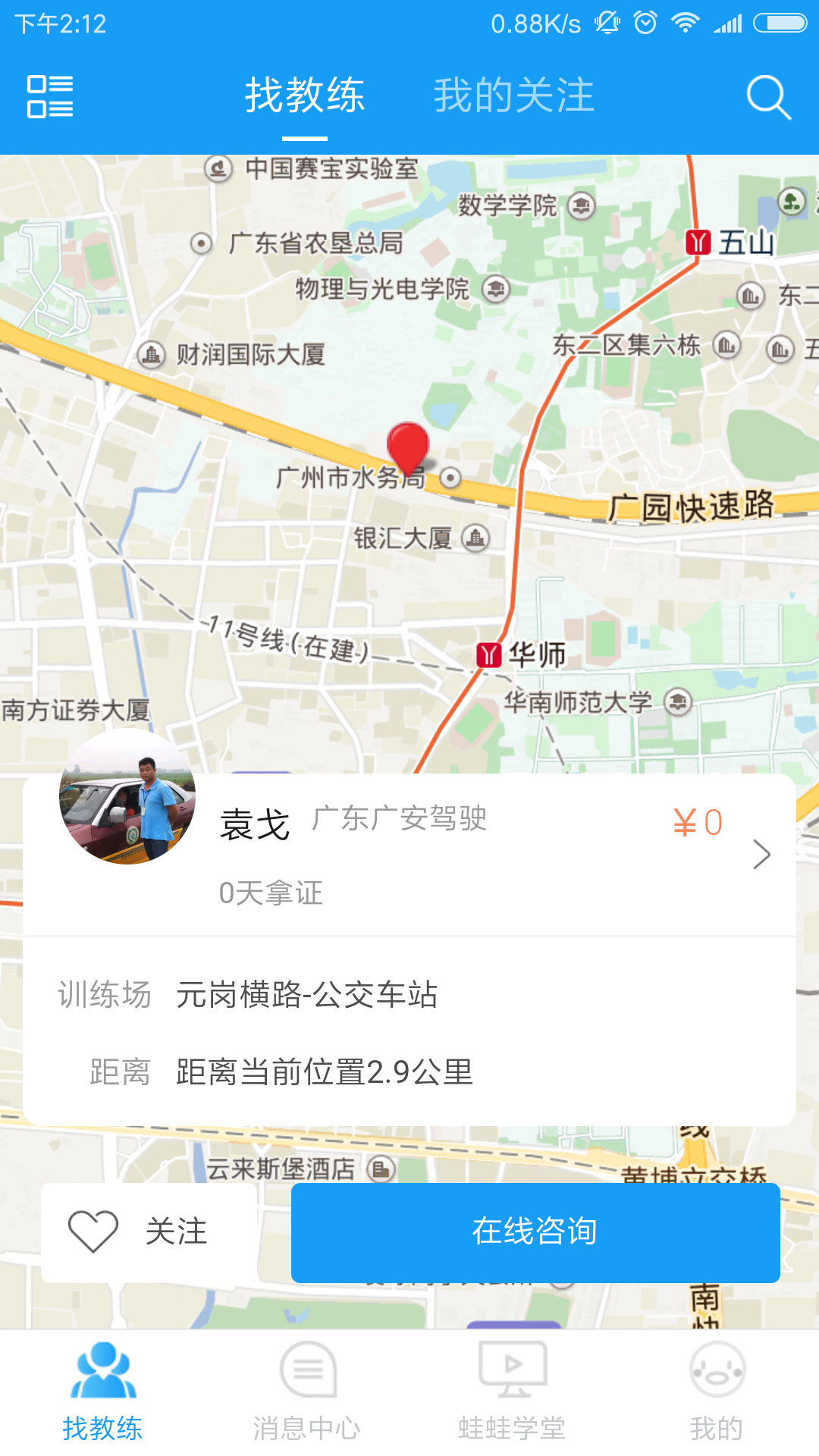 蛙蛙学车教练版截图