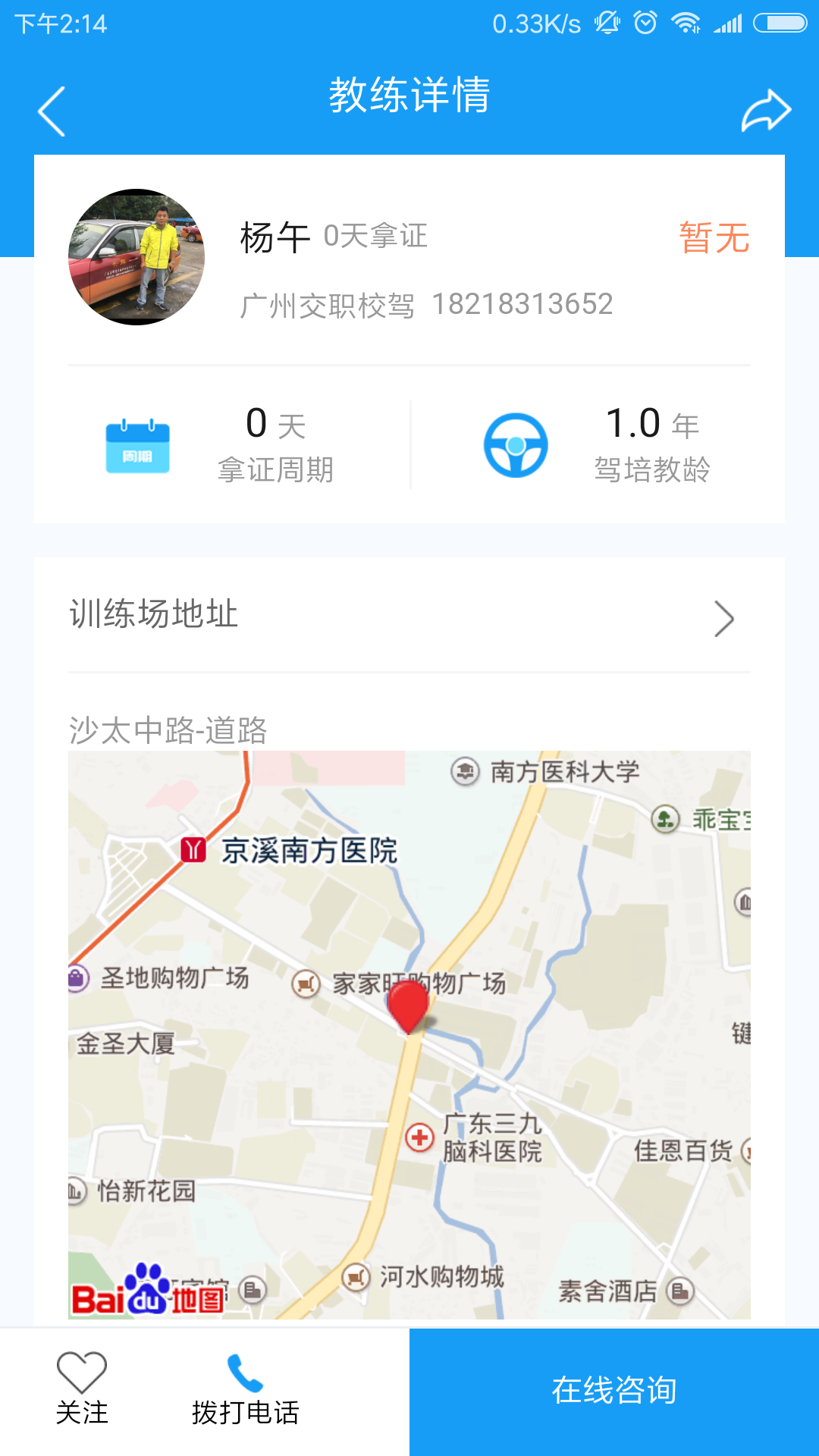 蛙蛙学车教练版截图