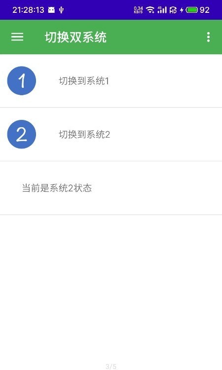 多系统工具箱免root截图