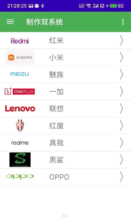 多系统工具箱免root截图