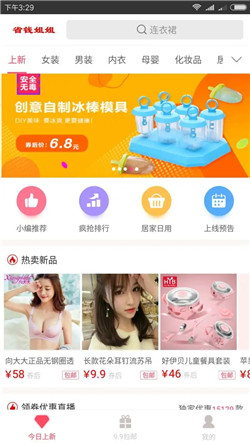 省钱姐姐截图