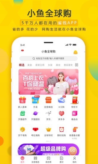 小鱼全球购截图