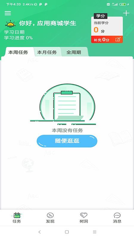 未来学院截图