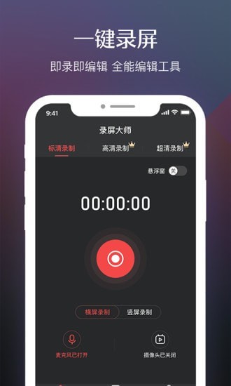 录屏软件高清无水印版截图