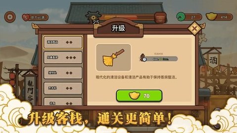 新龙门经营客栈截图