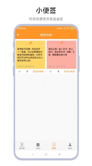 倒计时小便签截图