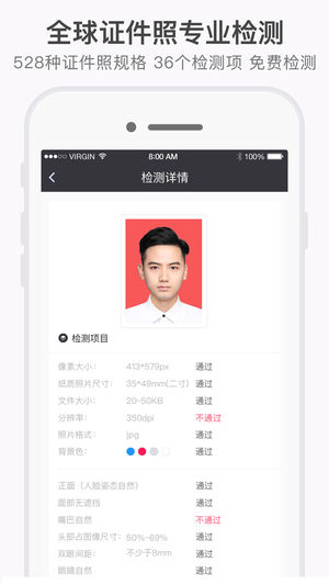 证件照研究院内购免费版截图
