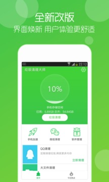 垃圾清理大师轻量版截图