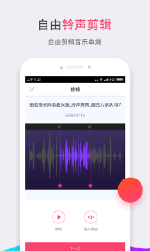 铃声秀秀截图