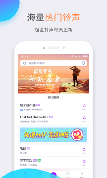 铃声秀秀极速版截图