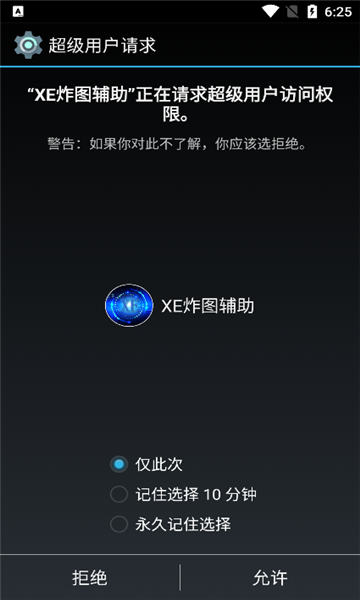 XE炸图辅助截图