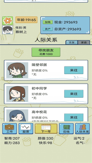 我的开挂人生模拟器无广告版截图