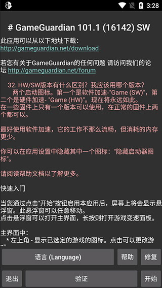 GameGuardian截图