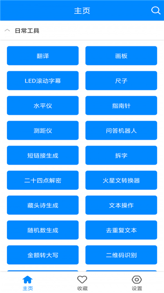 实用工具箱截图