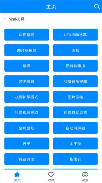 实用工具箱截图