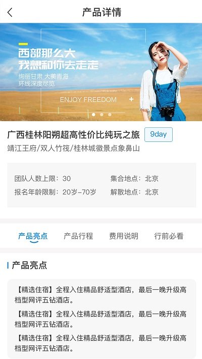 爱玩旅行网截图