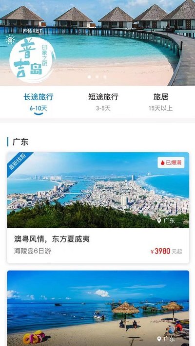 爱玩旅行网截图