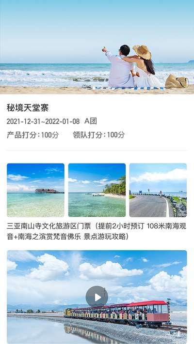 爱玩旅行网截图