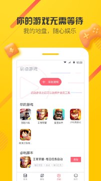 爱游穿梭机无限挂机版截图