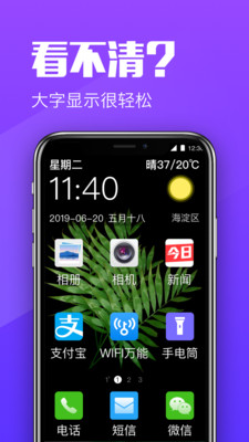 大闻桌面截图