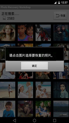 照片恢复维修站免付费版截图