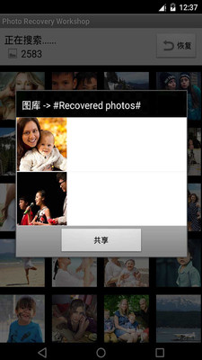 照片恢复维修站免付费版截图