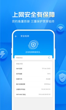 万能钥匙wifi截图