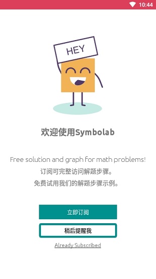 symbolab无广告截图