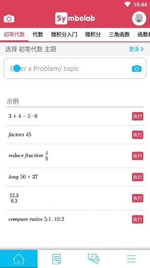 symbolab函数计算器截图