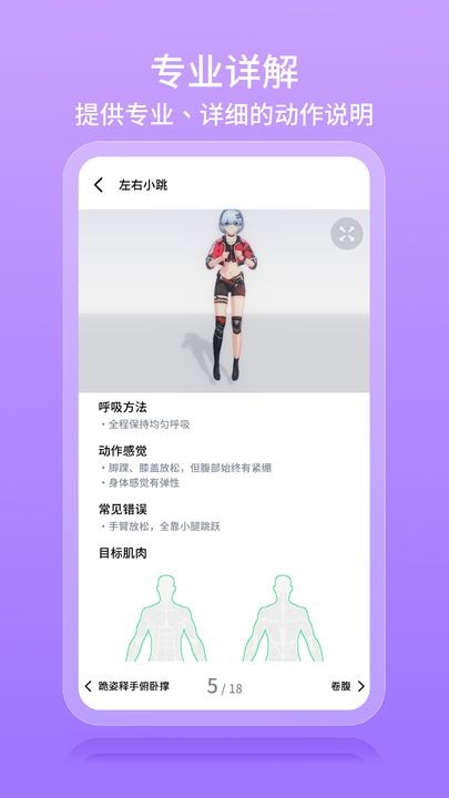 元气健身截图