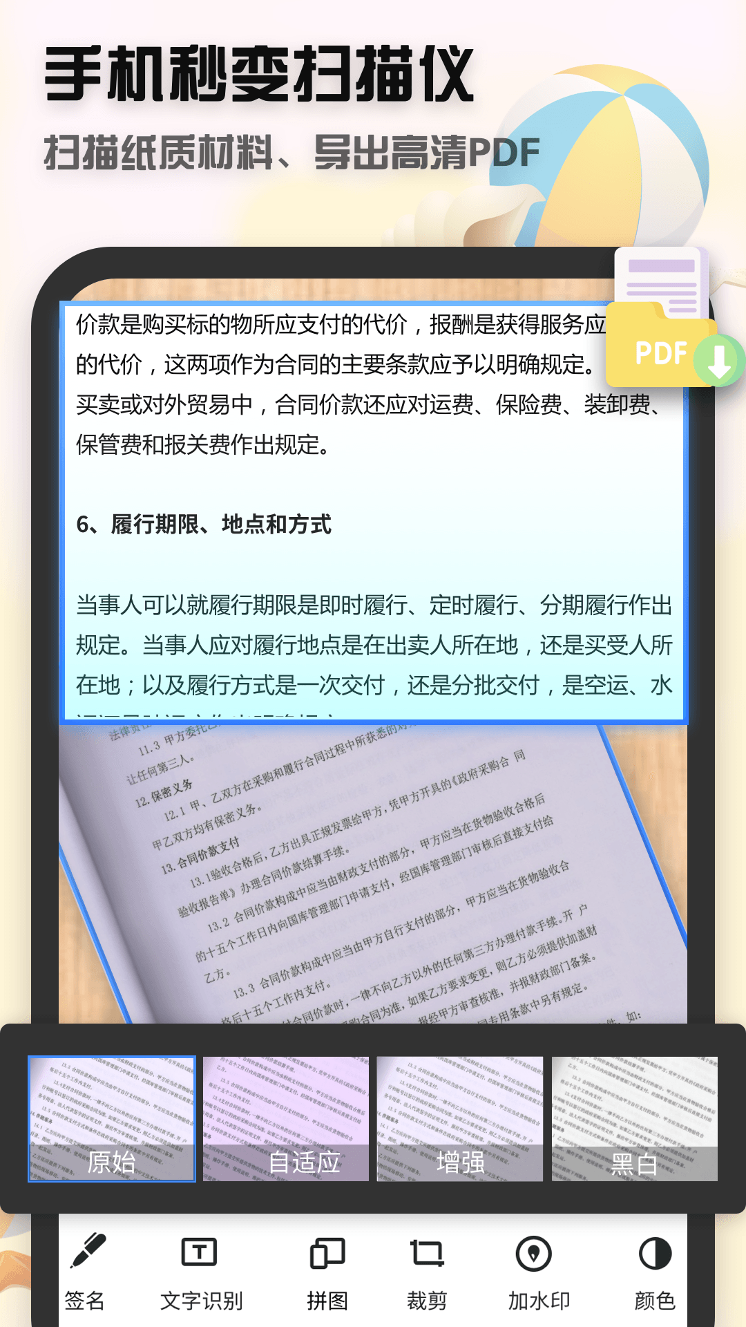 全能扫描王无水印截图