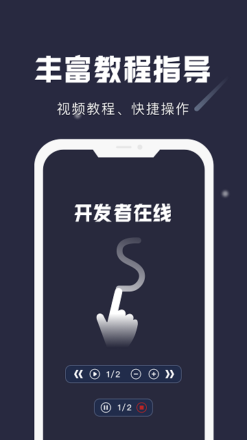 小触控app全自动连点器下载截图