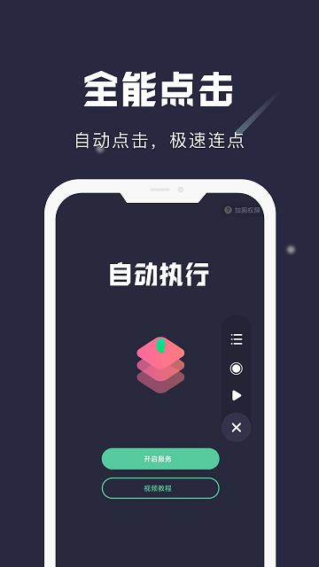 小触控app全自动连点器下载截图