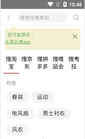 乐淘云港截图