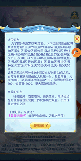 开心宝贝塔防兑换码截图