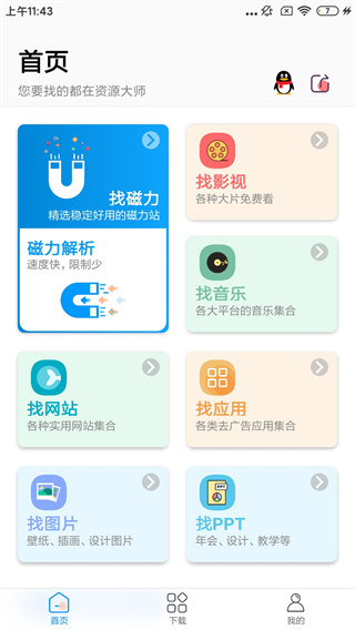 资源大师截图