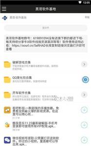 黑哥软件基地VIP账号截图