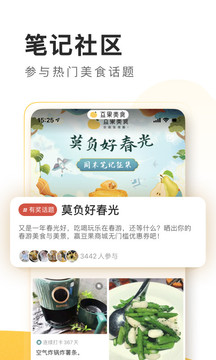 豆果美食截图