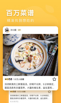 豆果美食旧版截图