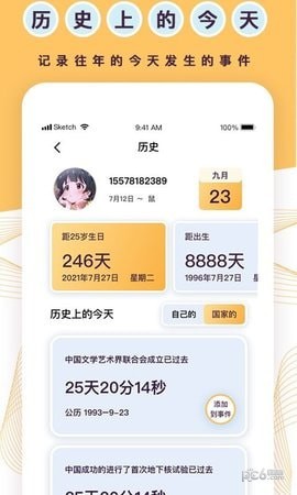 天坦倒计时截图