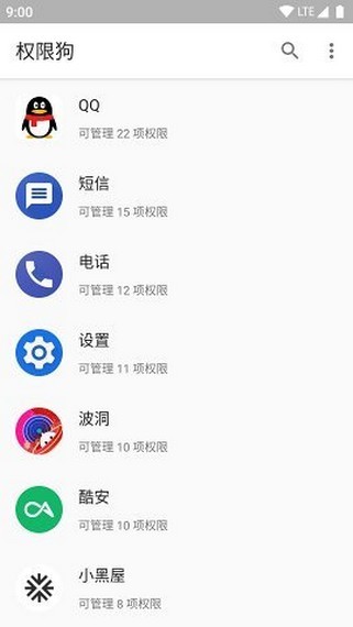 权限狗无需root截图