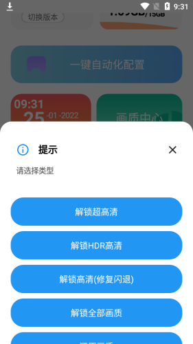 残殇画质助手v4.0.5完整版apk截图