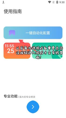 残殇画质助手修改器截图