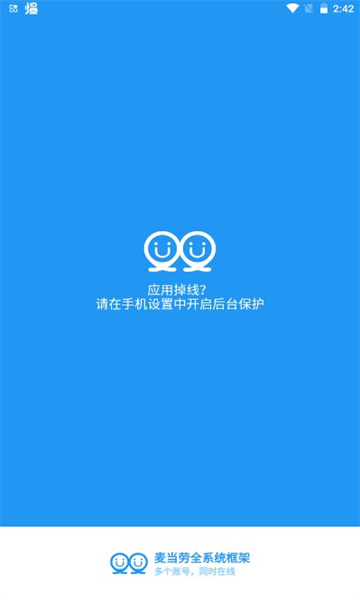 麦当劳全系统框架开挂逃少截图