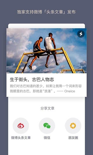 WeicoNote截图