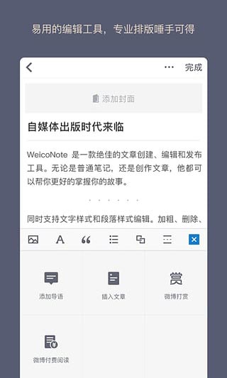 WeicoNote截图